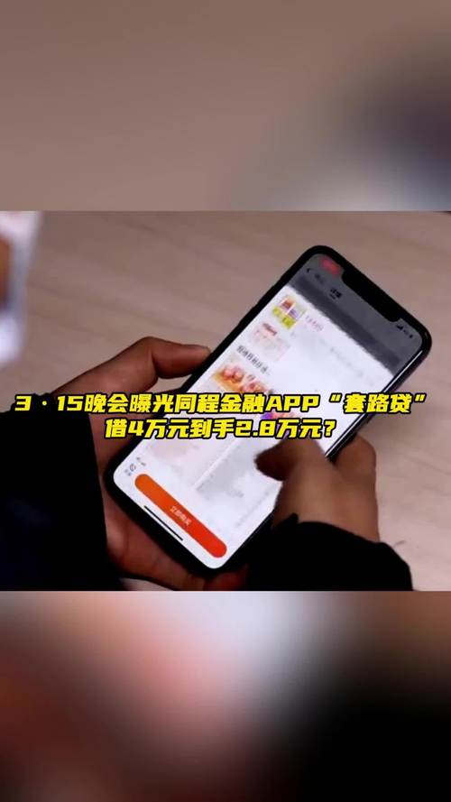 同程金融315晚会曝光_同程旅金股权结构_旅行消费金融