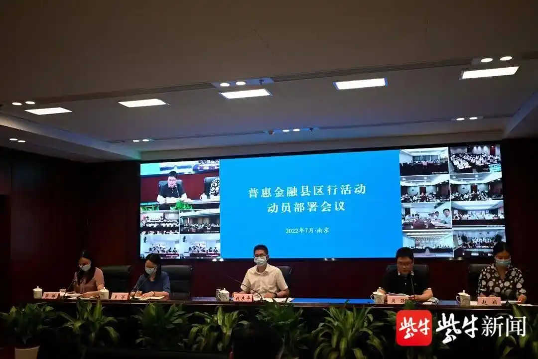 江苏中小微企业普惠金融产品服务_普惠金融扎根行动_江苏普惠金融县区行