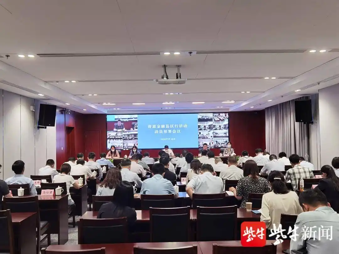 江苏普惠金融县区行_江苏中小微企业普惠金融产品服务_普惠金融扎根行动