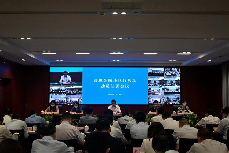 江苏普惠金融县区行_普惠金融扎根行动_江苏中小微企业普惠金融产品服务