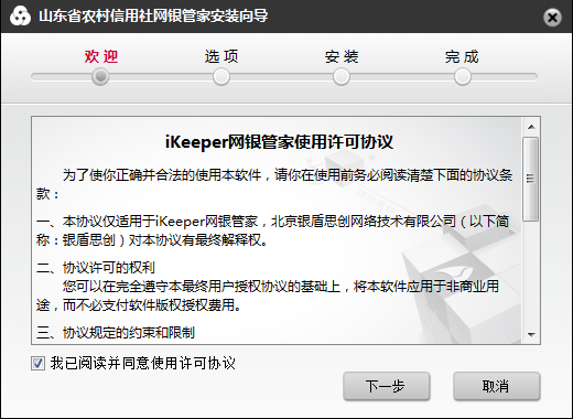山东农信网银安全控件使用教程_山东农村信用社不放贷_山东省农村信用社网上银行安全控件下载