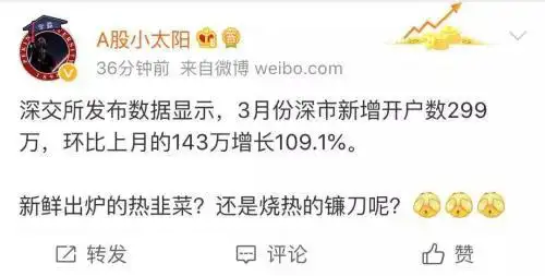 A股股民数突破1.5亿_深市新增开户数环比增长109.1_新股民开户数据