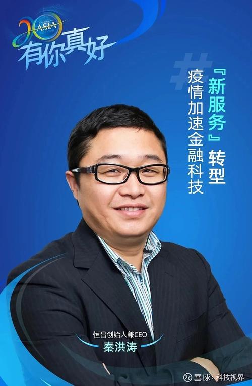 恒昌创始人兼CEO秦洪涛第五届世界互联网大会_恒昌普惠金融数字化发展_恒昌金融