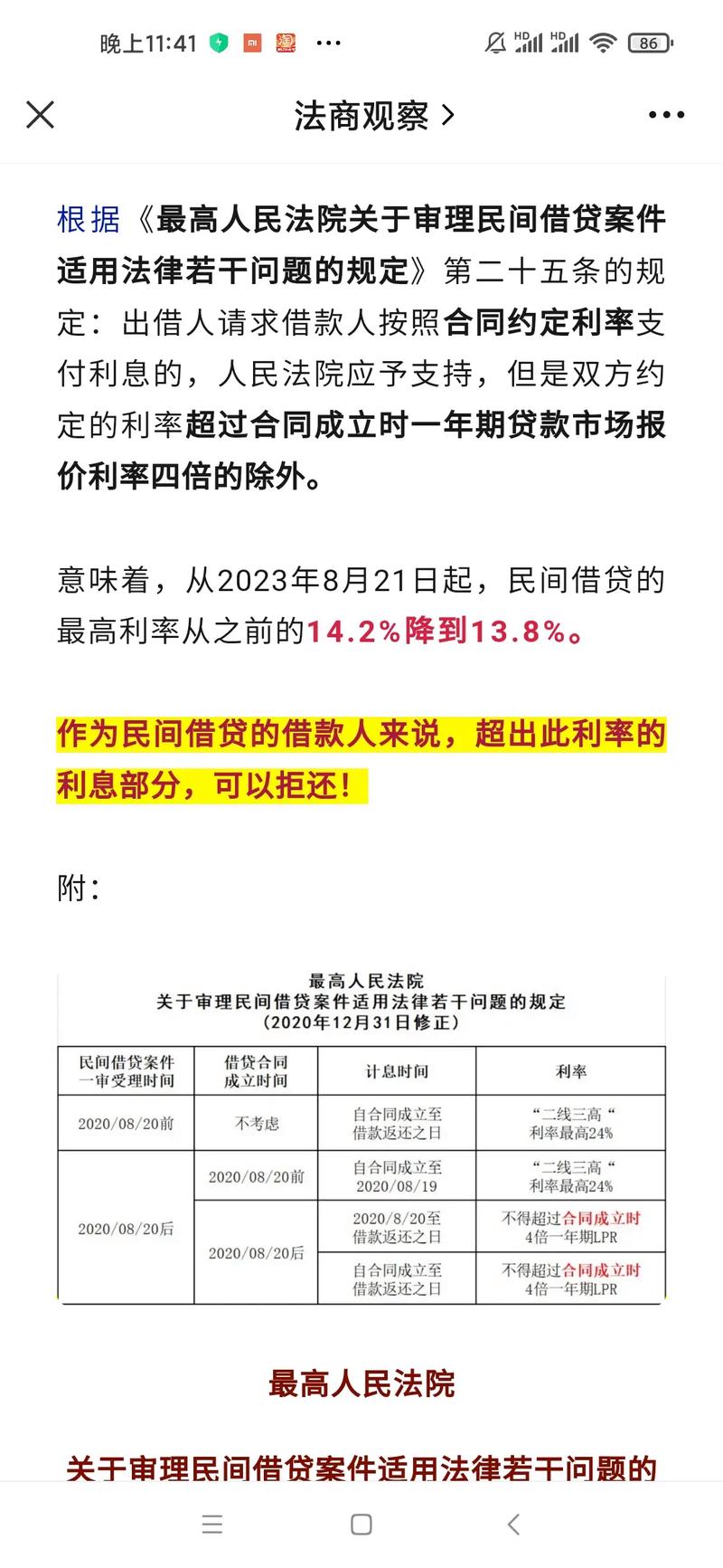 电子签借贷平台 高利贷陷阱 民间借贷法律保护_私人放贷利息