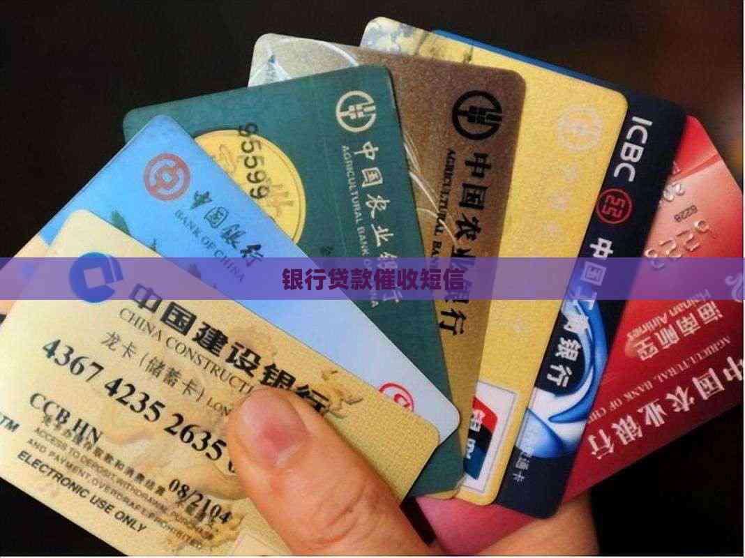 银行贷款短信
