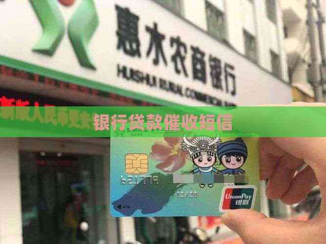 银行贷款短信
