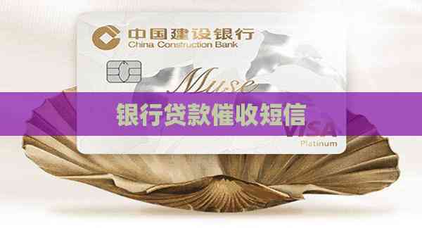 银行贷款短信