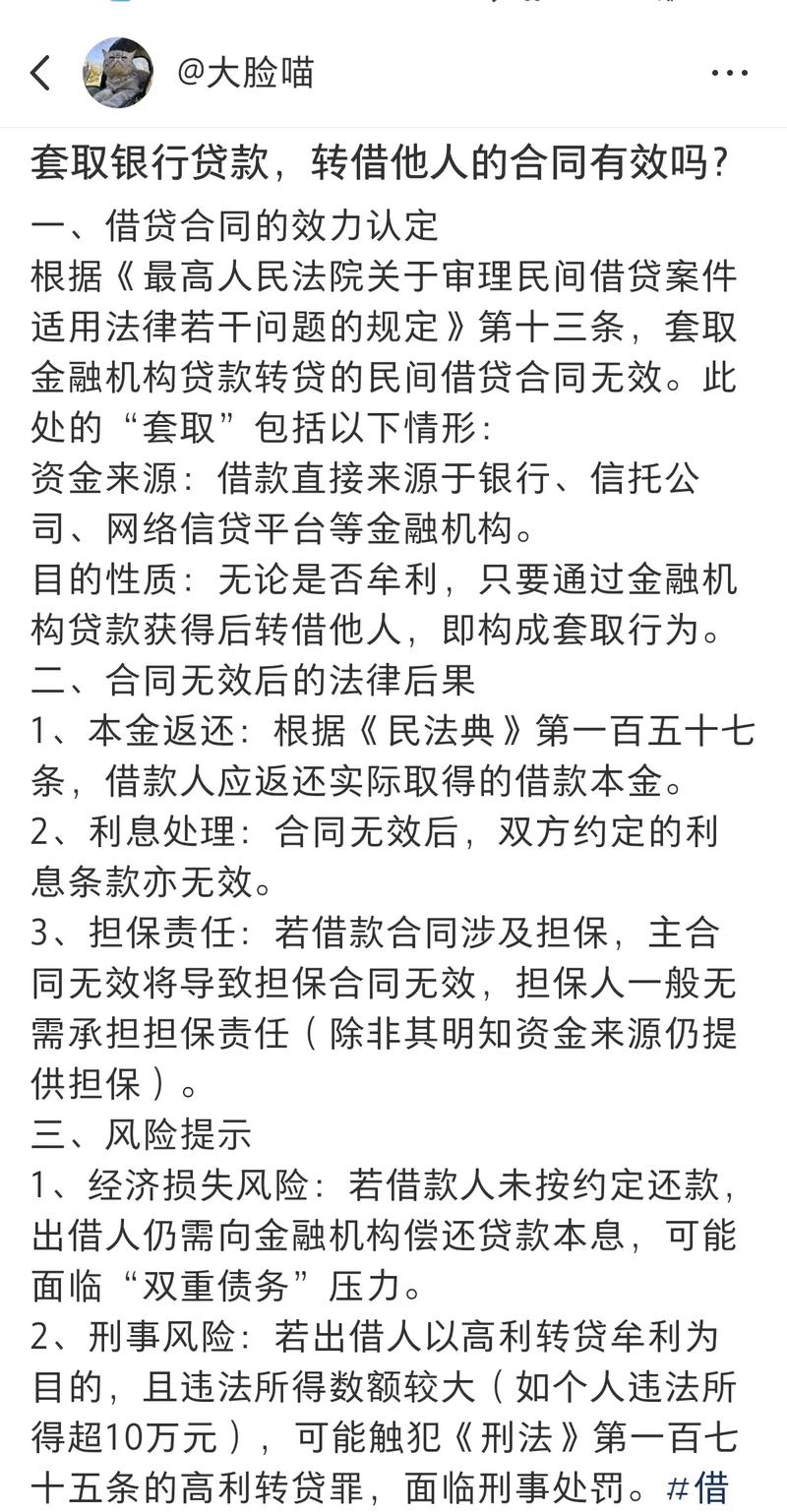 高利转贷罪是亲告罪吗_高利转贷罪法律风险_套取金融机构贷款转借合同效力