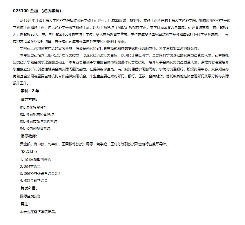 上海大学金融研究生_上海大学金融专硕 经济学院 悉尼工商学院