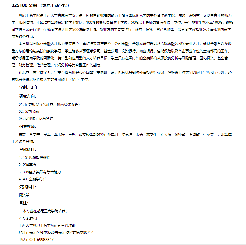 上海大学金融研究生_上海大学金融专硕 经济学院 悉尼工商学院