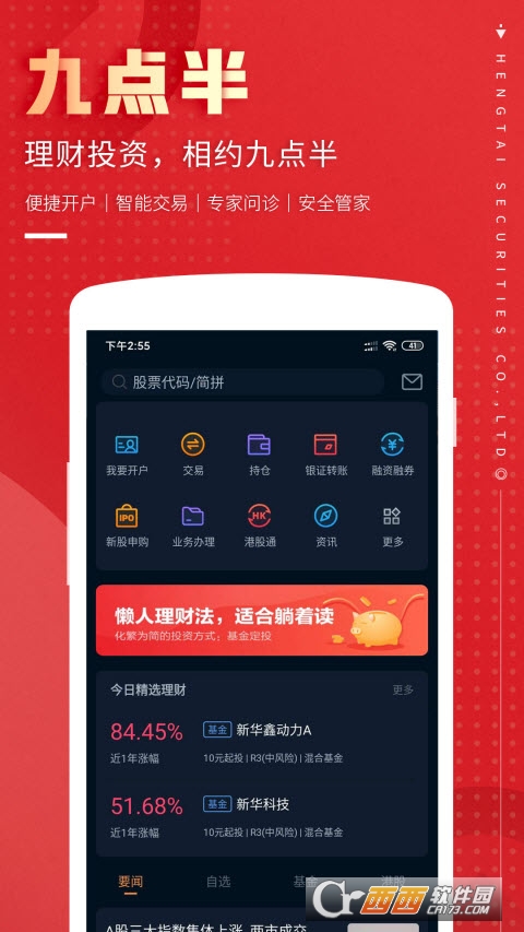 九点半金融_恒泰九点半app 账户安全 _ 恒泰九点半app 投资理财 