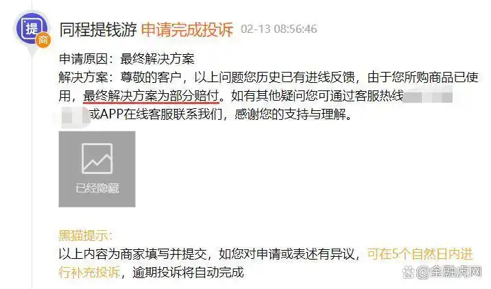 同程旅行收购广州旅金科技有限公司股权_广州旅金科技有限公司数字金融服务_旅行消费金融