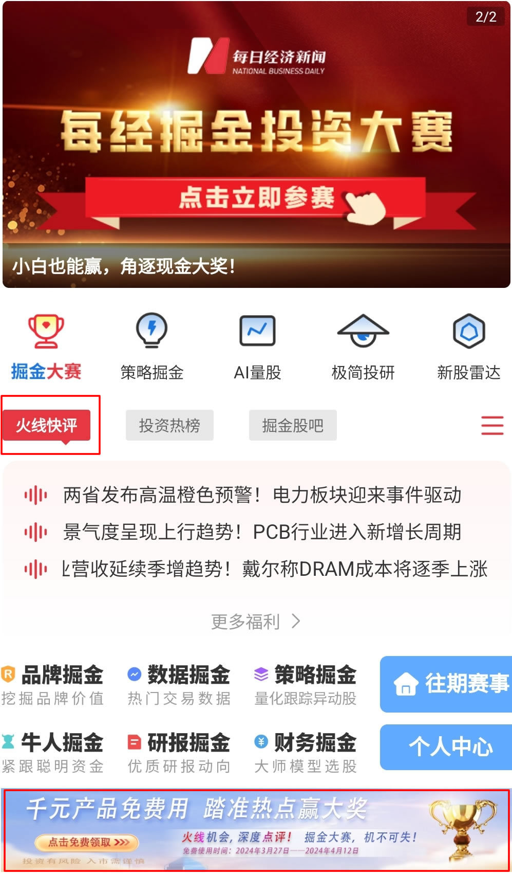 A股掘金大赛_每日经济新闻APP模拟炒股_60分钟炒股技巧