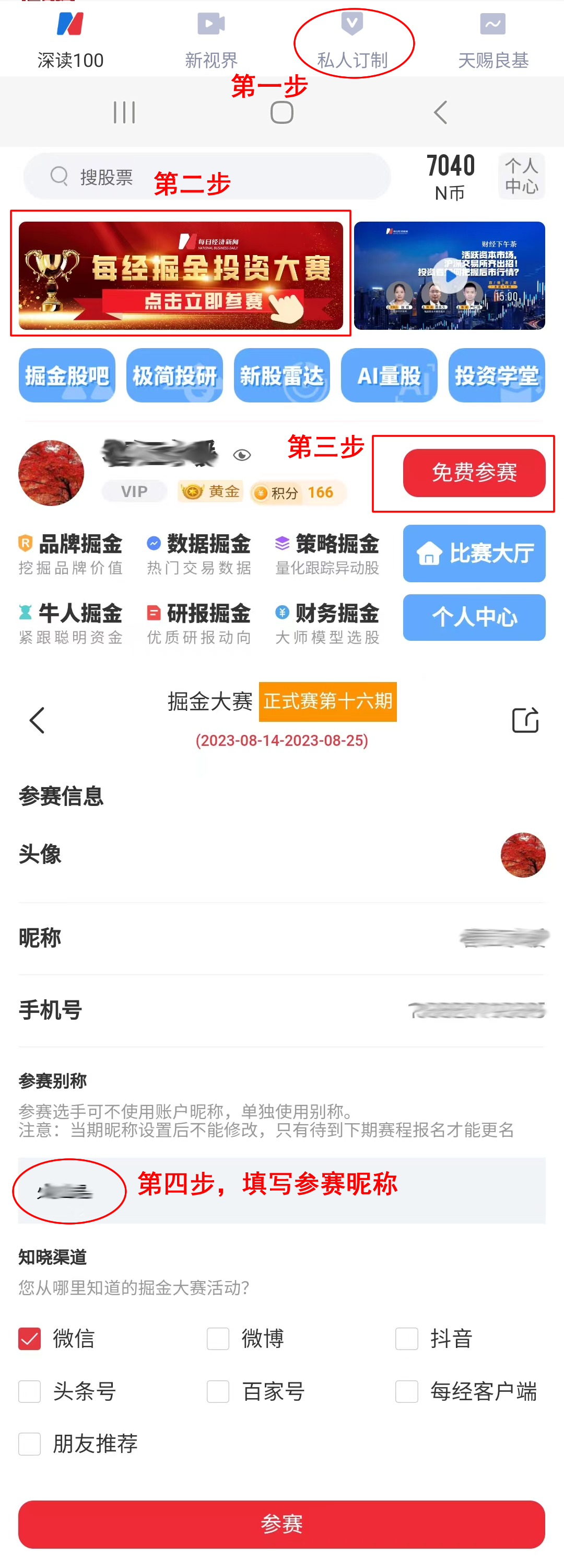 每日经济新闻APP模拟炒股_A股掘金大赛_60分钟炒股技巧