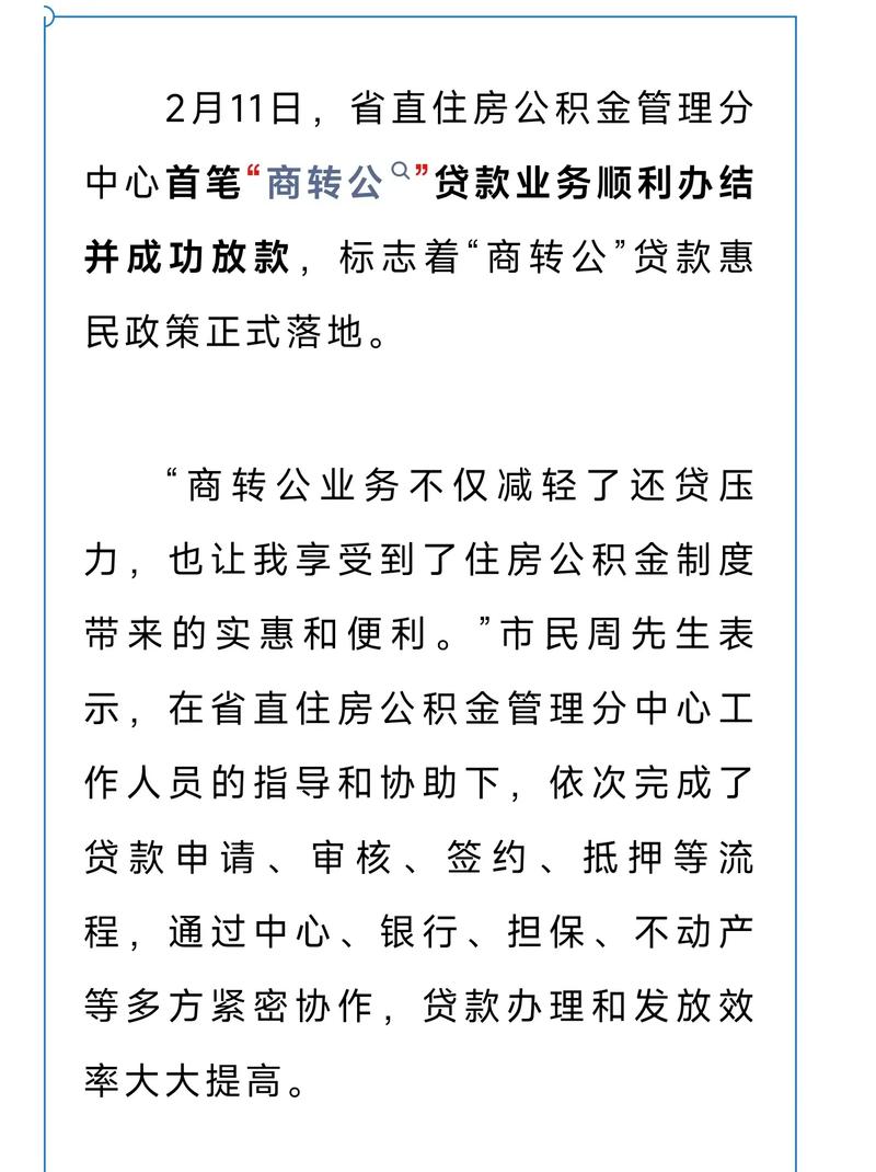 公积金贷款放贷时间_安徽公积金贷款中介_安庆连讯信息咨询有限公司特色