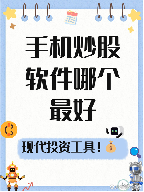 手机炒股软件哪个好_最佳手机炒股软件推荐_股民上什么网站好