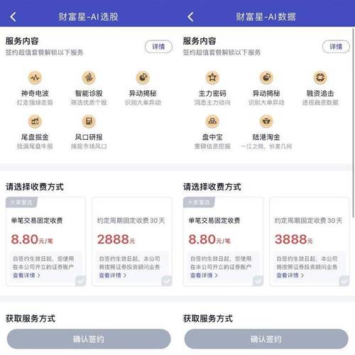 按功能模块收费AI炒股软件_AI炒股软件收费模式_炒股有哪些费用