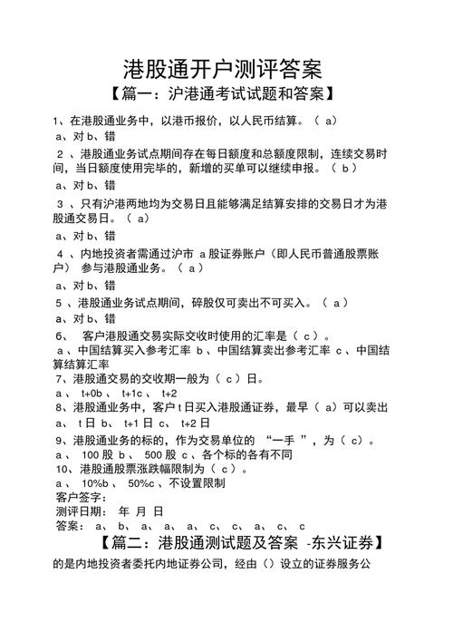 港股通知识测试高频考点_炒股开户流程图_港股通开户条件50万资产认定