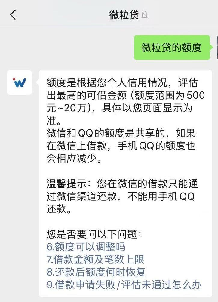 怎么借小额贷款 微粒贷申请流程 小额贷款注意事项_个人怎么网上放贷赚钱
