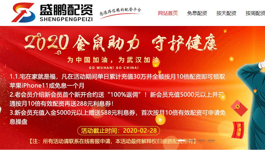 _股票配资公司利息_ 线上配资风险 