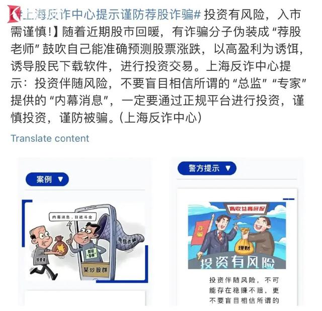 多人中招！这些“内幕消息”不能听，谨防受骗！