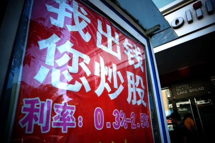 券商营业部配资处罚_包头线下配资_配资利益链券商人员