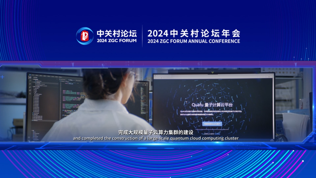 中关村 互联网金融 论坛_中关村世界领先科技园区建设方案 2024中关村论坛年会重大科技成果 全模拟光电智能计算芯片