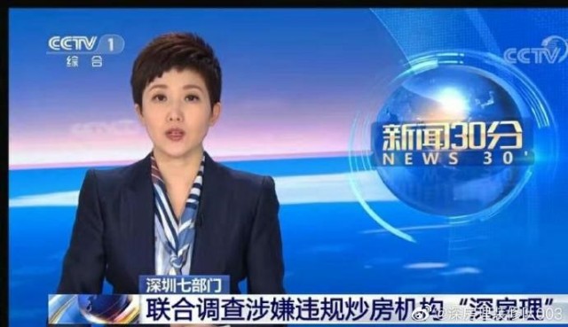 深房理平台调查_炒房炒成房东,炒股炒成股东_经营贷楼市违规