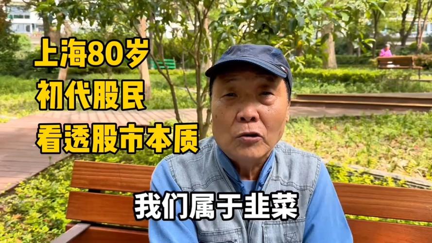炒股 老头 图片_炒股执念吞噬晚年值不值得_80岁建工爷叔流浪街头炒股亏光养老钱