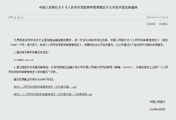 中国人民银行罚息规定_逾期1天至30天影响_逾期31天至60天催收变化