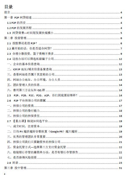 如何选择靠谱P2P平台_P2P平台选择技巧_荷包金融抢标方法