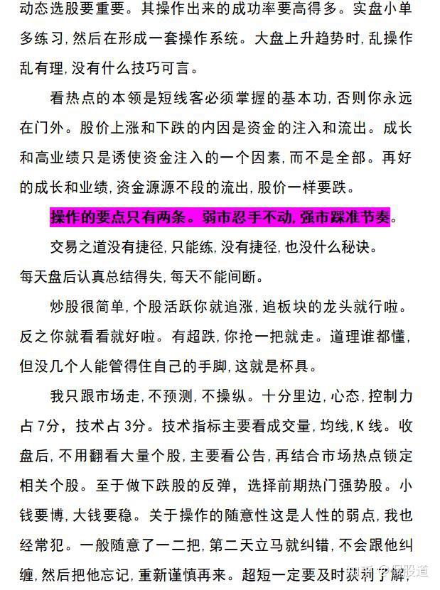 炒股养家交割单_中国游资大佬悟道心得_赵老哥炒股养家心得体会