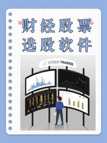 炒股 模拟 软件_炒股软件选型标准_信息获取决策分析交易执行