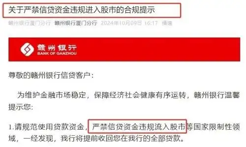 中小银行警示信贷资金违规进入股市声明_加杠杆炒股风险防范措施_贷款炒股的风险