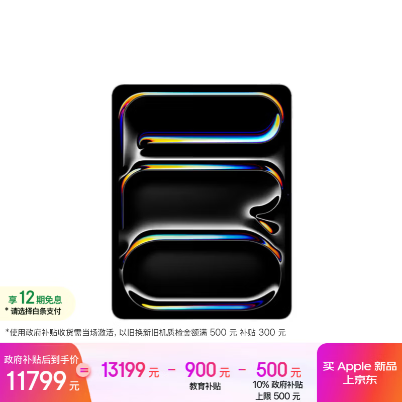 苹果平板电脑炒股好用吗_2026年Apple平板电脑推荐三款性价比高用户口碑好机型_Apple iPad Pro13 M5芯片教育优惠