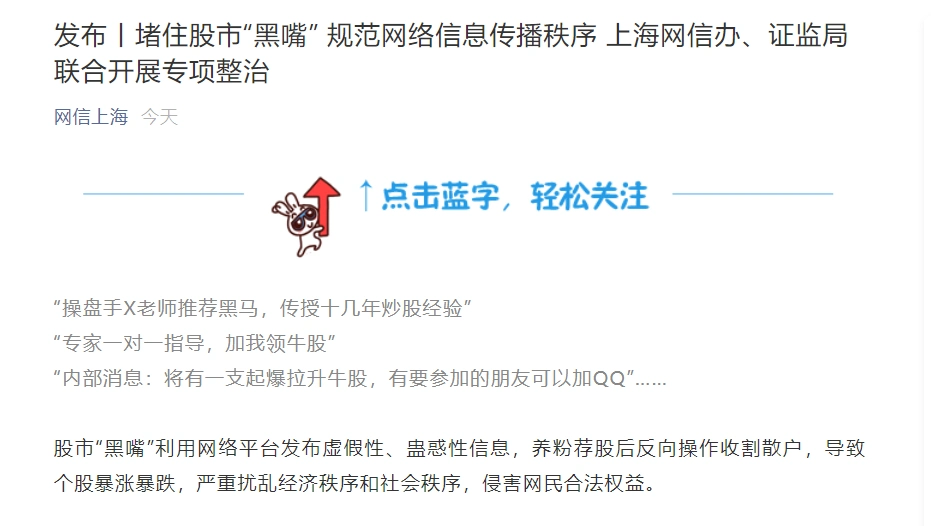 非法证券期货网络信息治理_股民学校东方财富网_股市黑嘴整治