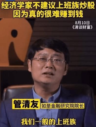 大学生应不应该炒股_上班族不适合炒股_管清友不建议炒股原因