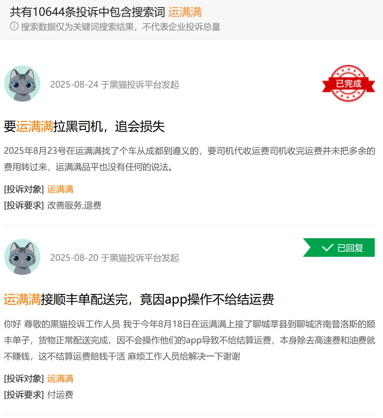 运满满司机失联事件_满帮黄牛转包乱象_高息放贷