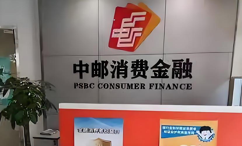 中邮消费金融2023年核心业务数据_中邮消费金融首期金融债发行规模15亿元_中邮消费金融贷款