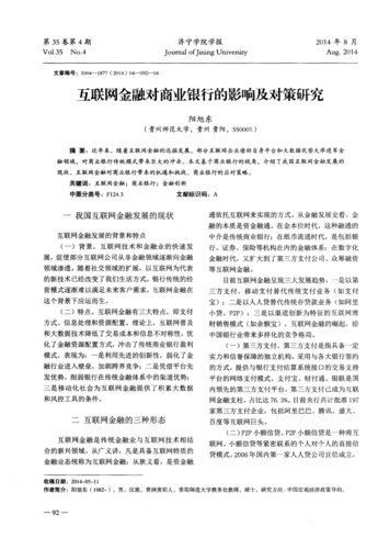 互联网管理研究_互联网治理模式_互联网金融对商业银行的影响及对策研究