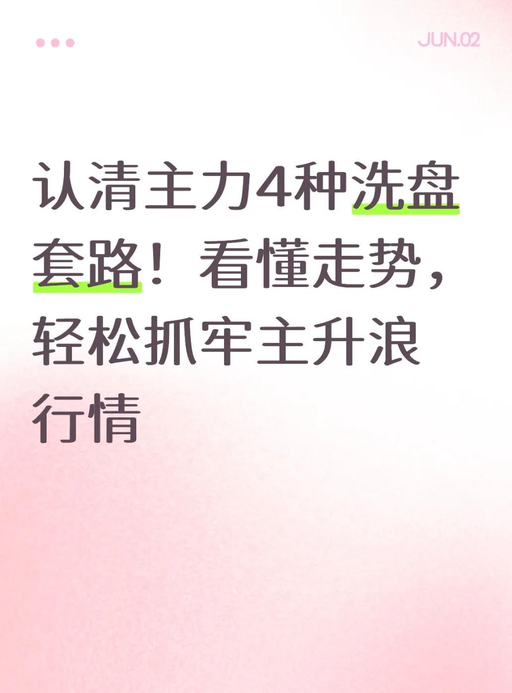 识别主力出货技巧_新股民操盘技术全集_主力洗盘形态