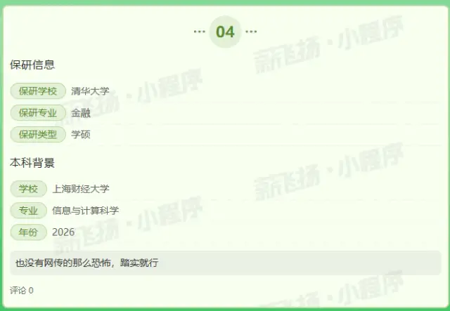 上海财经大学保研率_清华深圳研究生院金融_读研性价比