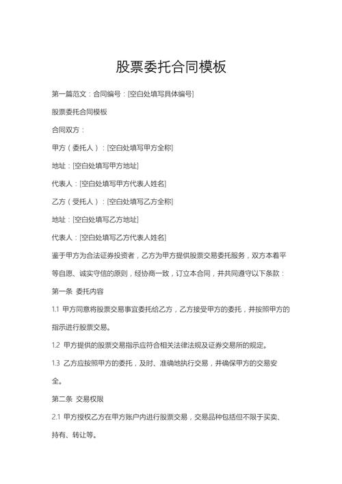 新基民入市必备大全_股票委托方式种类_股票委托交易流程