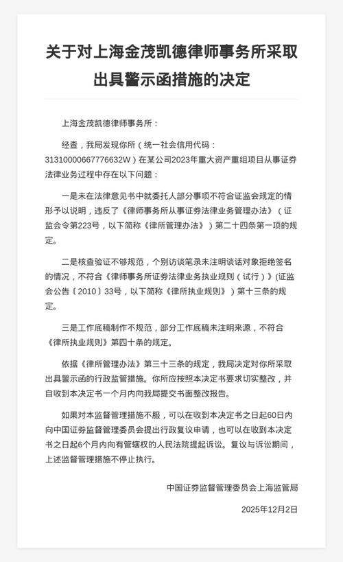 吸引股民的话术_上海证监局警示函_证券直播违规