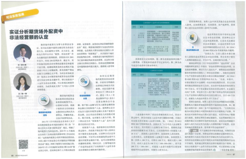 期货场外配资非法经营额认定_收取客户入金作为非法经营额分析_期货资金配资