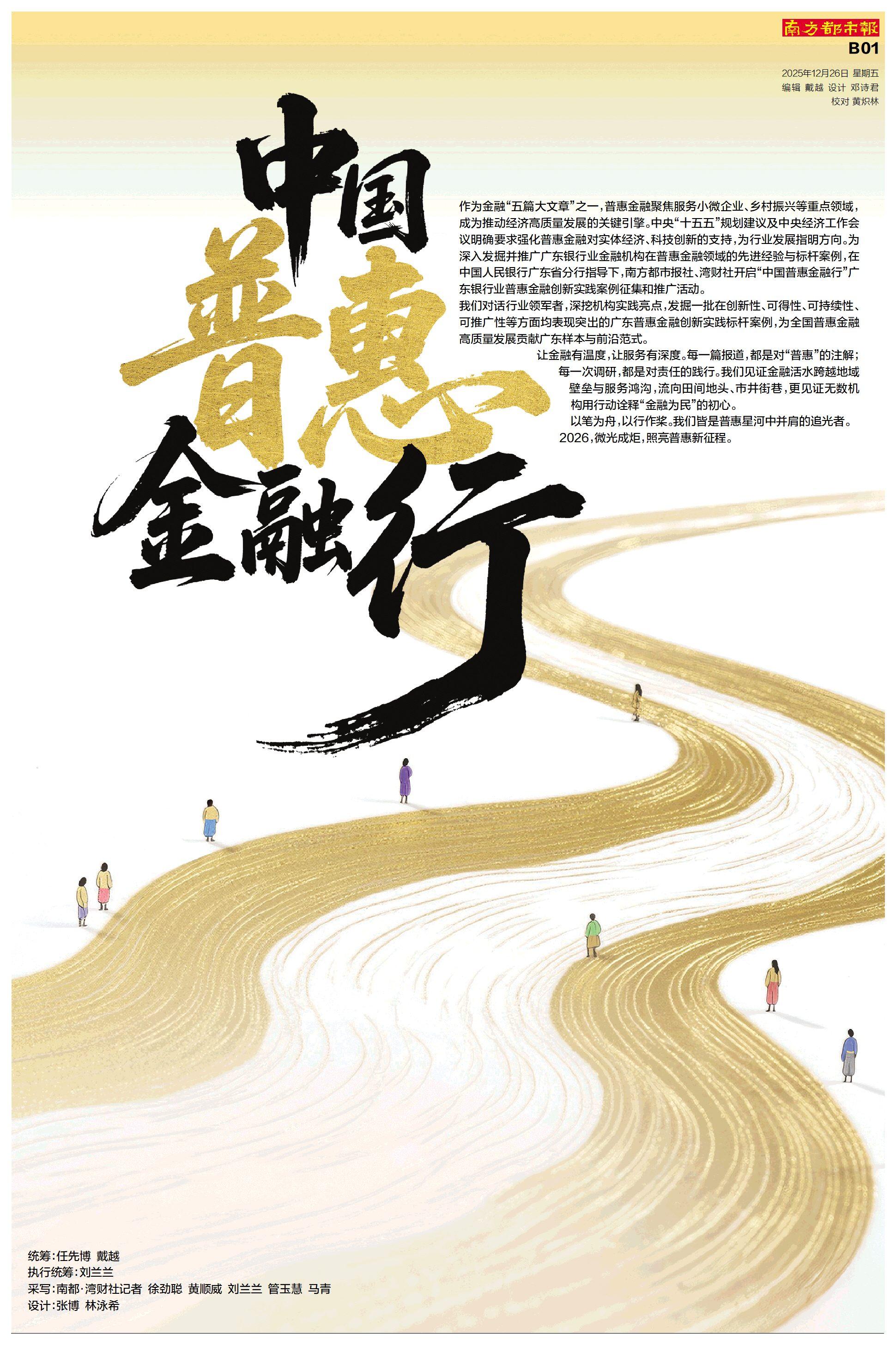 广东金融_普惠金融创新实践案例_广东银行业金融机构