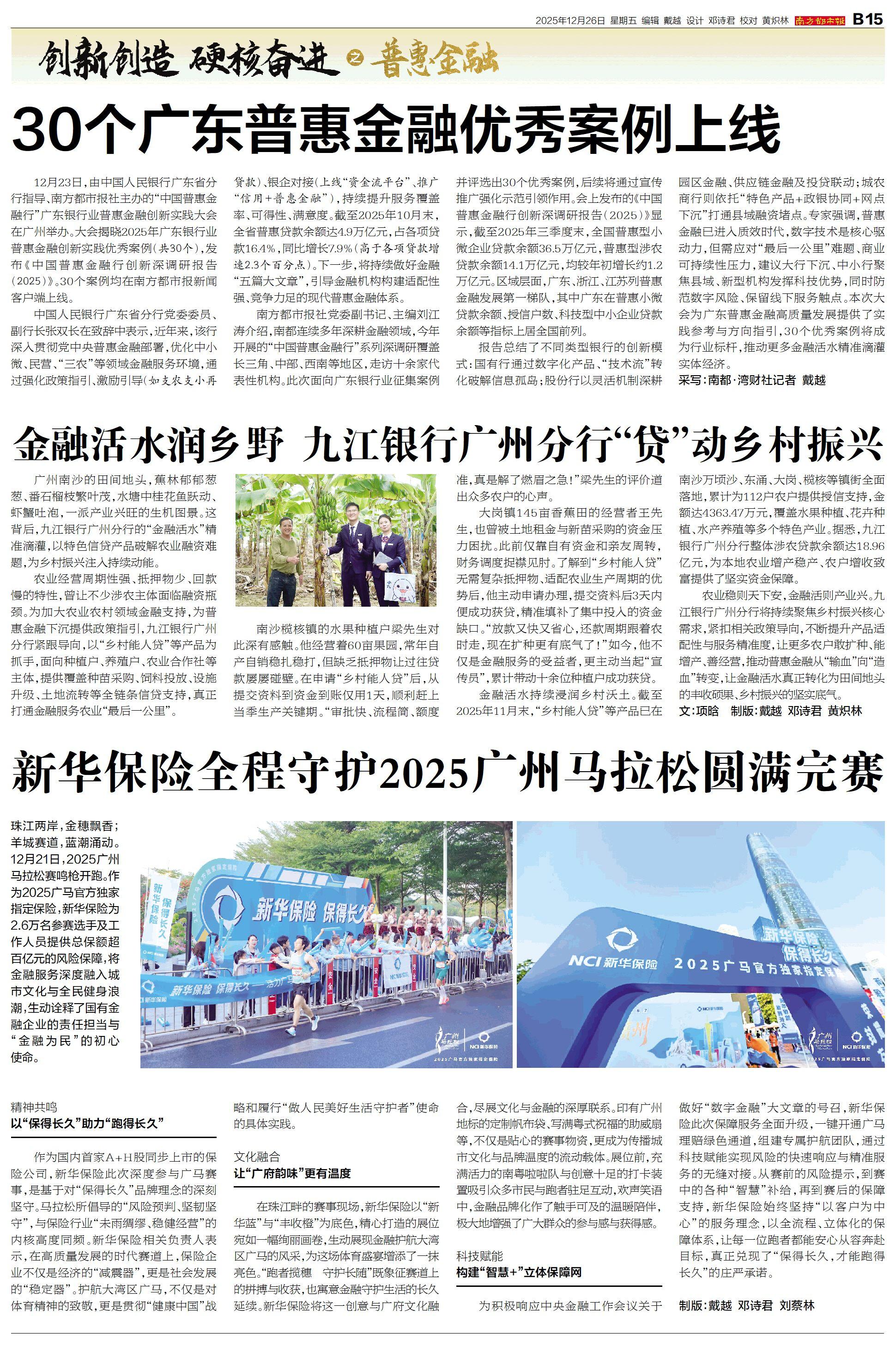 广东金融_普惠金融创新实践案例_广东银行业金融机构