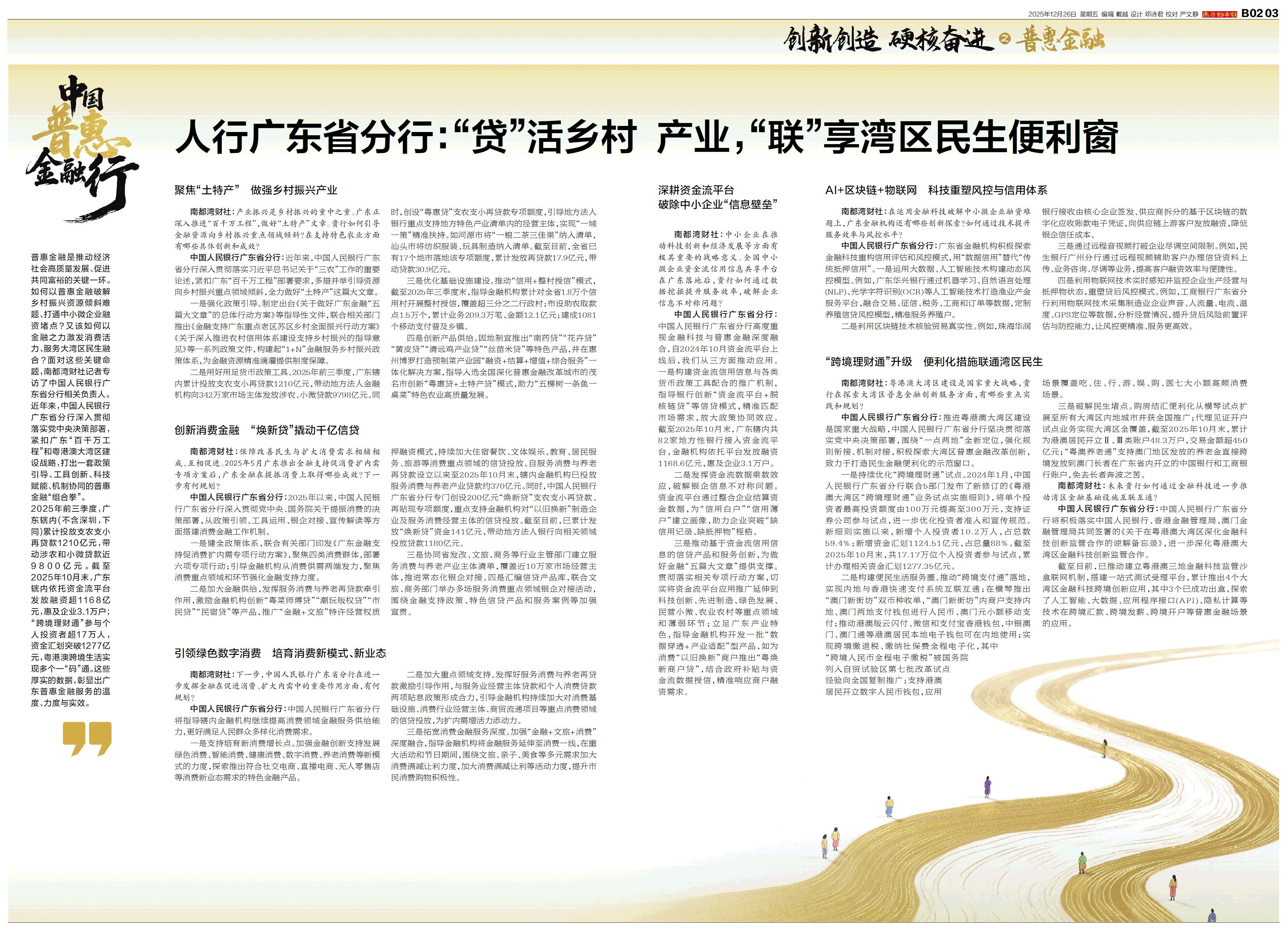 普惠金融创新实践案例_广东金融_广东银行业金融机构