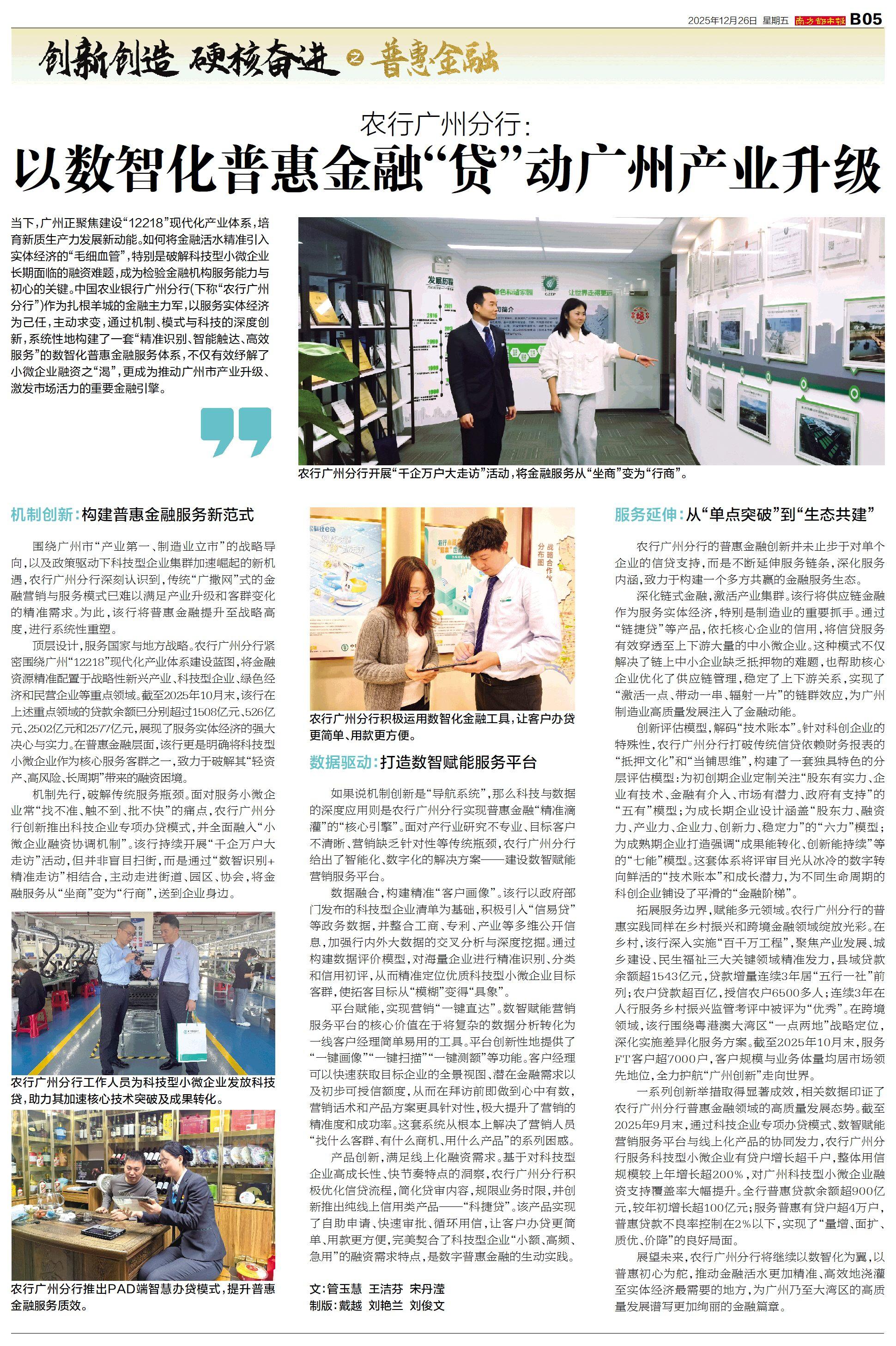 广东金融_广东银行业金融机构_普惠金融创新实践案例