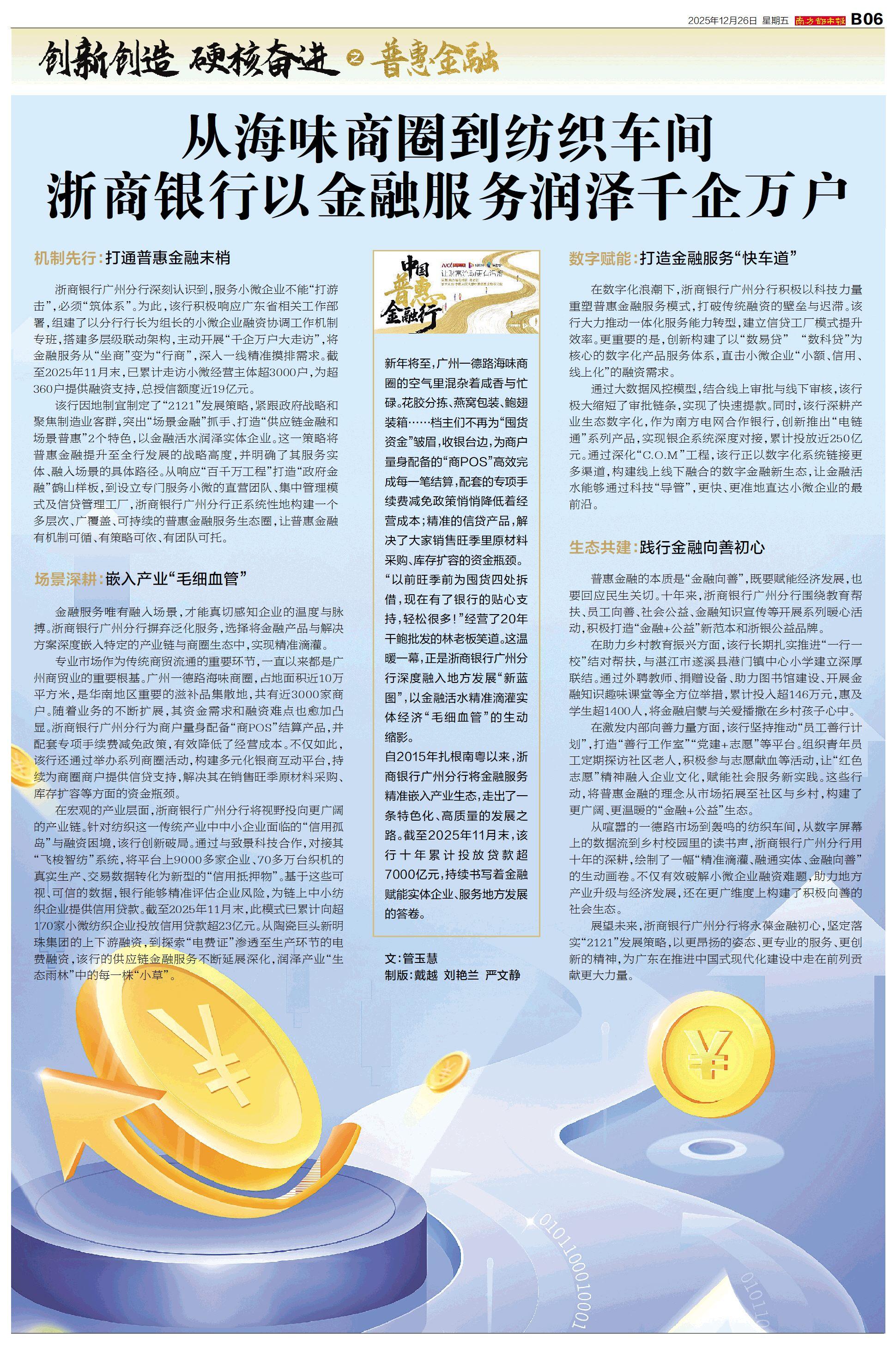 普惠金融创新实践案例_广东银行业金融机构_广东金融